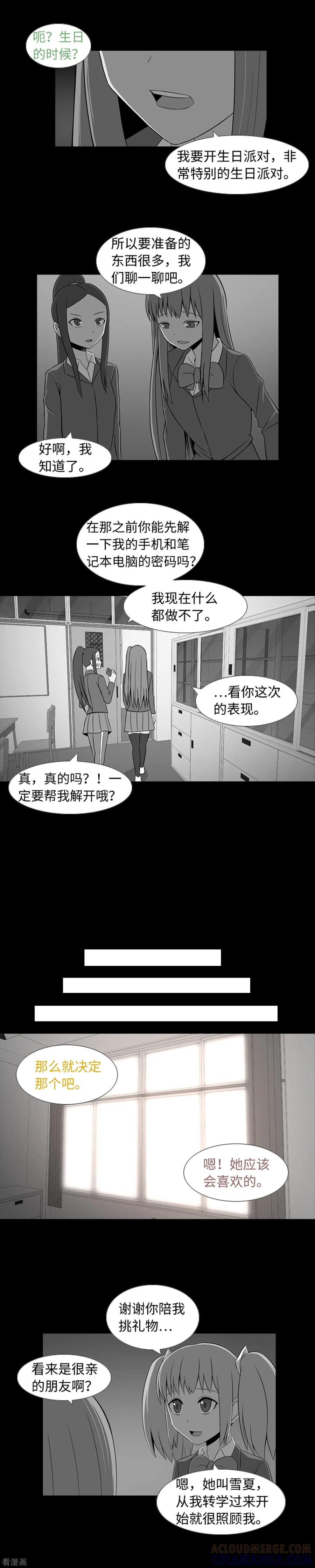 《兔子默默在哭泣》第36话 暴露了？ 第9页