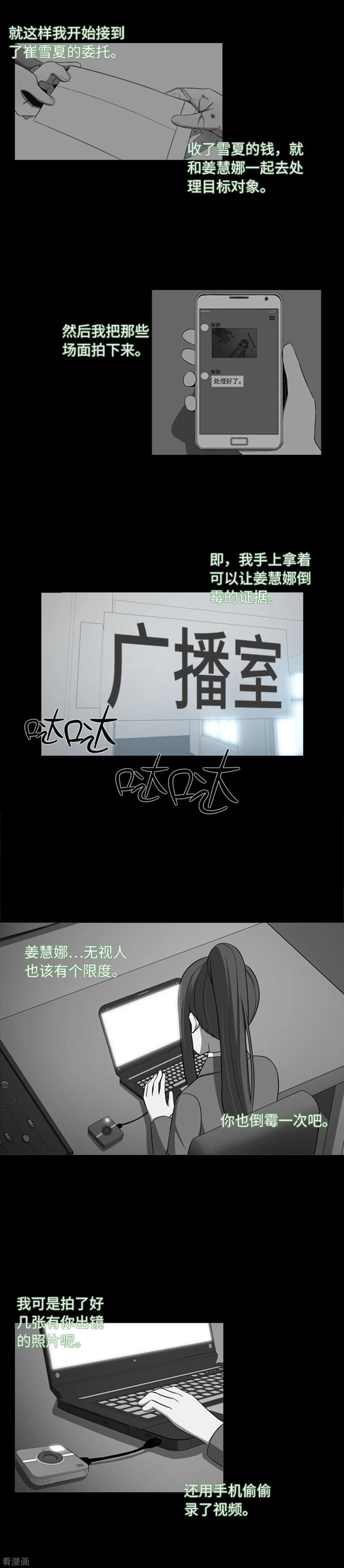 《兔子默默在哭泣》第36话 暴露了？ 第2页