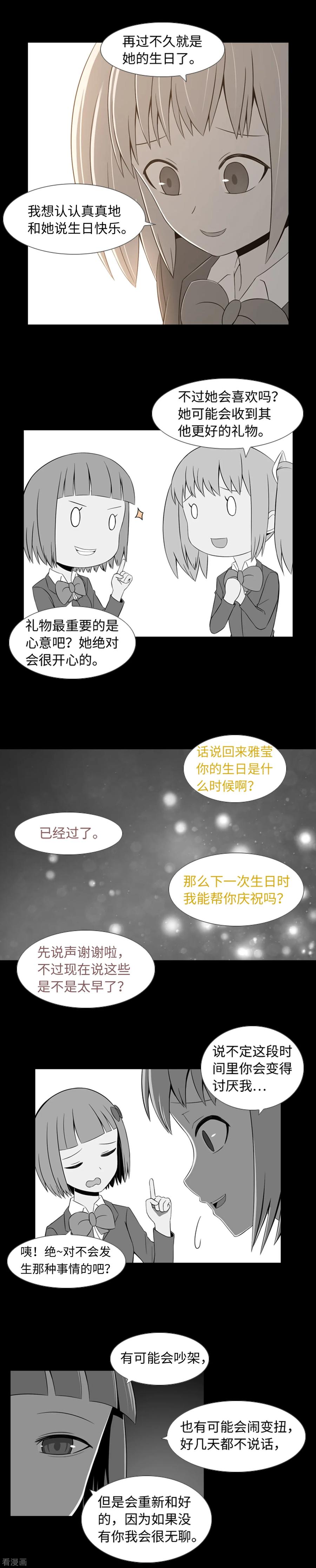 《兔子默默在哭泣》第36话 暴露了？ 第10页