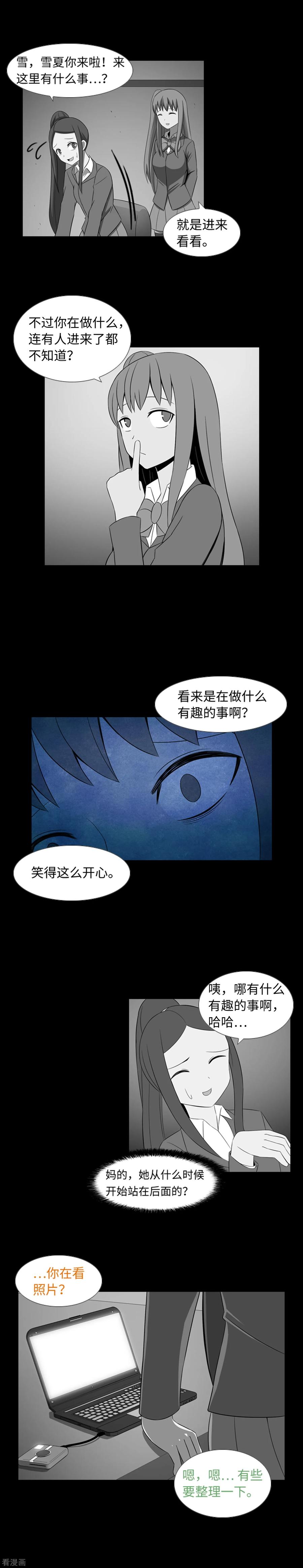 《兔子默默在哭泣》第36话 暴露了？ 第4页