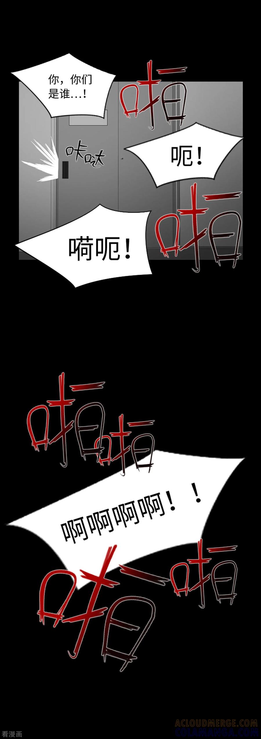 《兔子默默在哭泣》第36话 暴露了？ 第13页