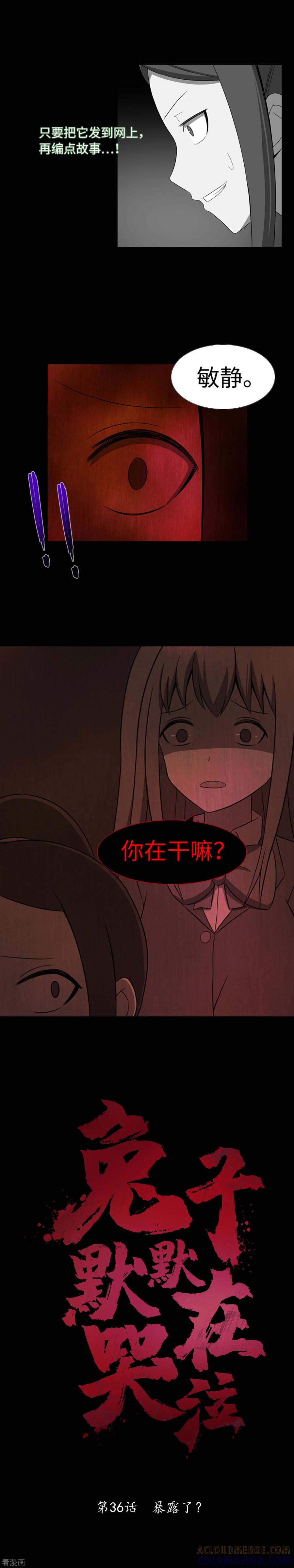 《兔子默默在哭泣》第36话 暴露了？ 第3页