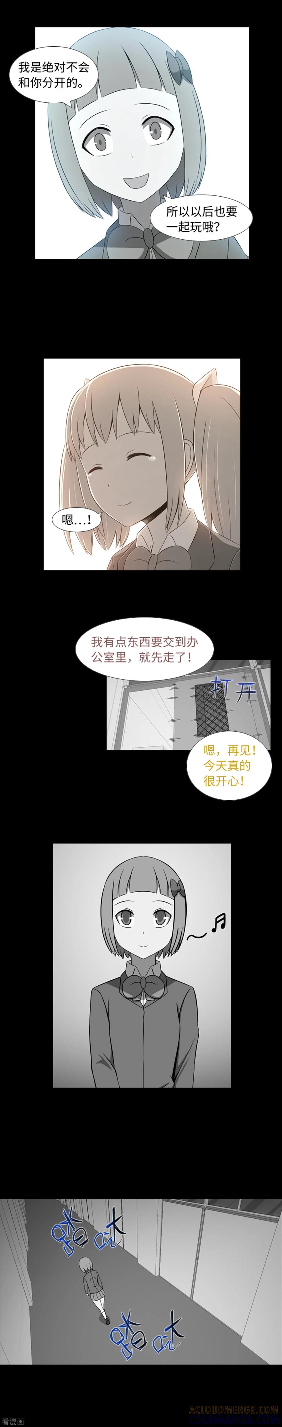 《兔子默默在哭泣》第36话 暴露了？ 第11页