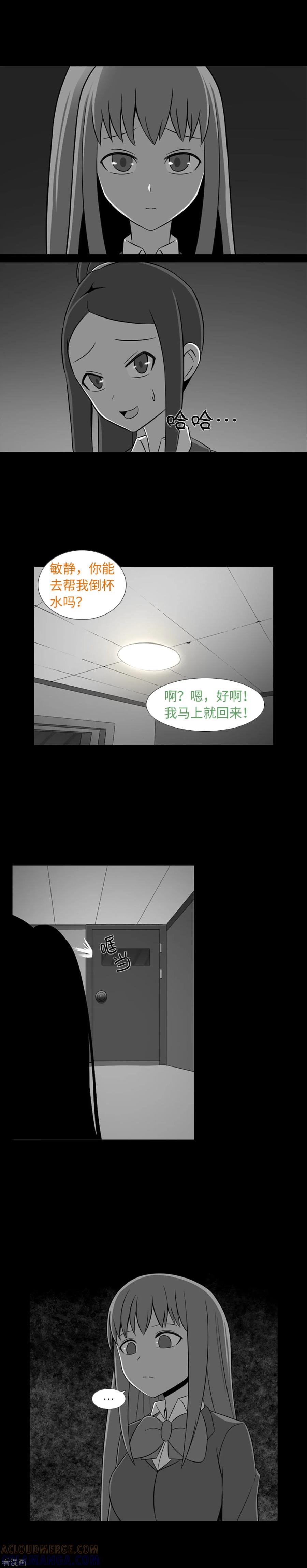 《兔子默默在哭泣》第36话 暴露了？ 第5页
