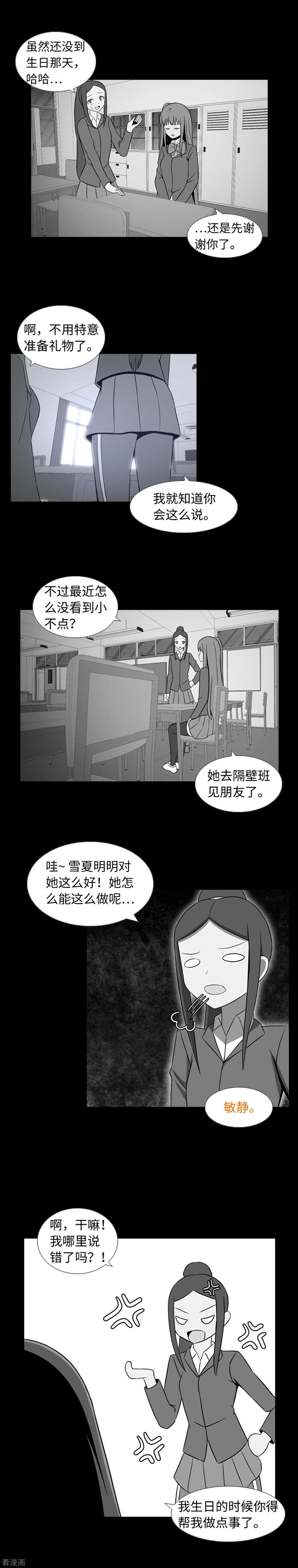 《兔子默默在哭泣》第36话 暴露了？ 第8页