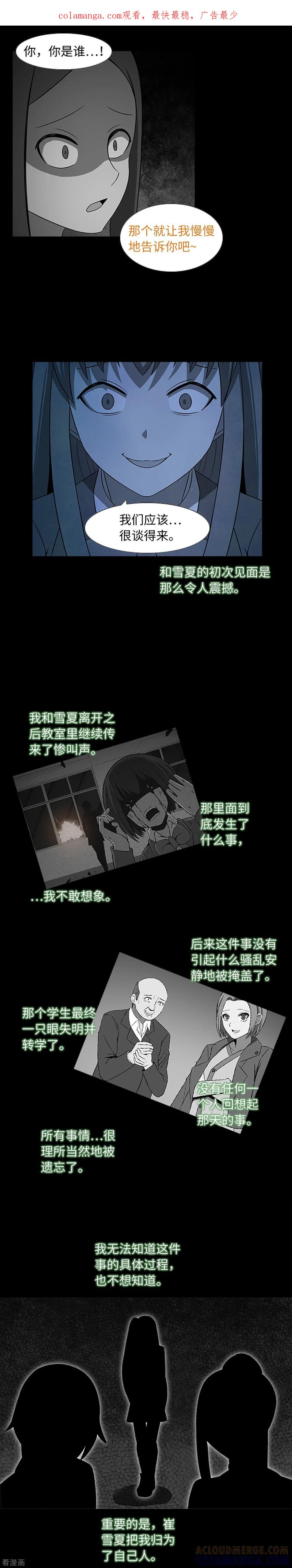 《兔子默默在哭泣》第36话 暴露了？ 第1页