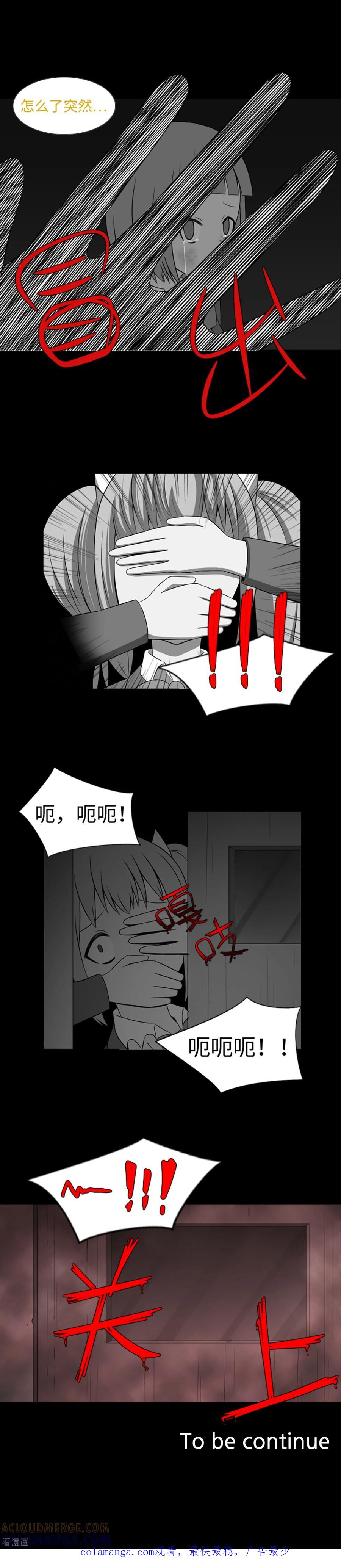 《兔子默默在哭泣》第37话 完美的生日派对 第12页