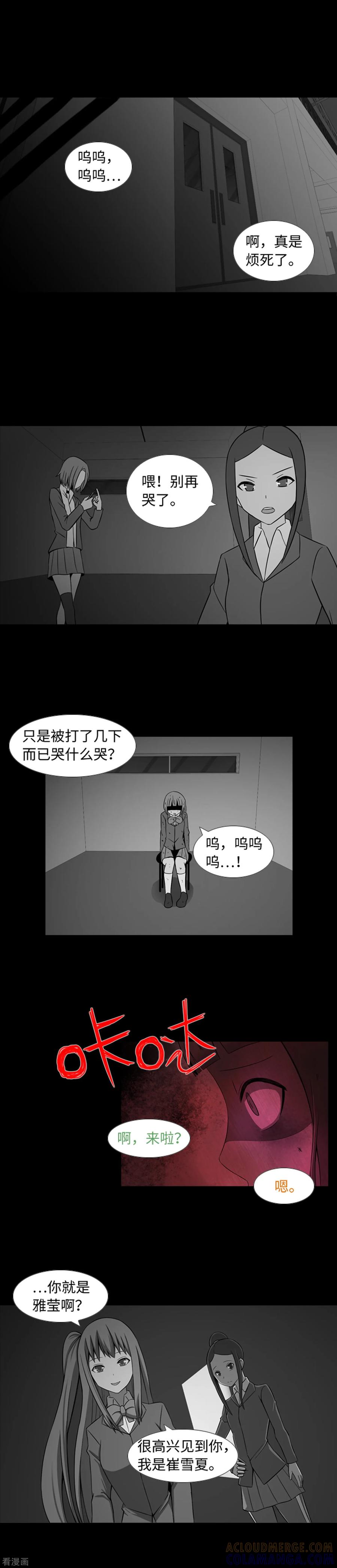 《兔子默默在哭泣》第37话 完美的生日派对 第5页