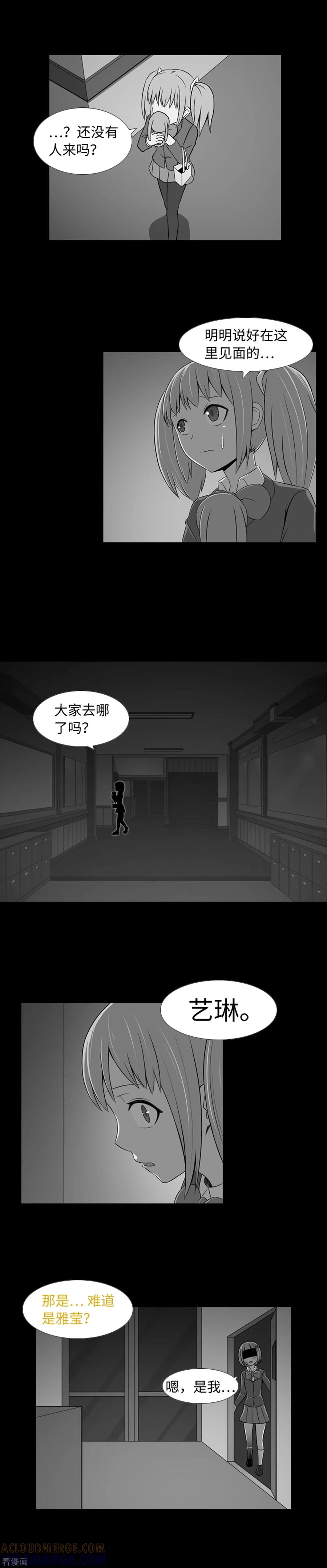 《兔子默默在哭泣》第37话 完美的生日派对 第9页