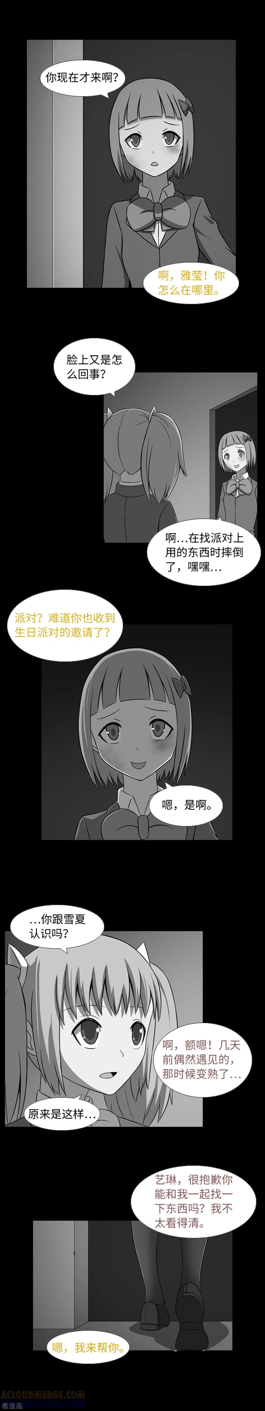 《兔子默默在哭泣》第37话 完美的生日派对 第10页