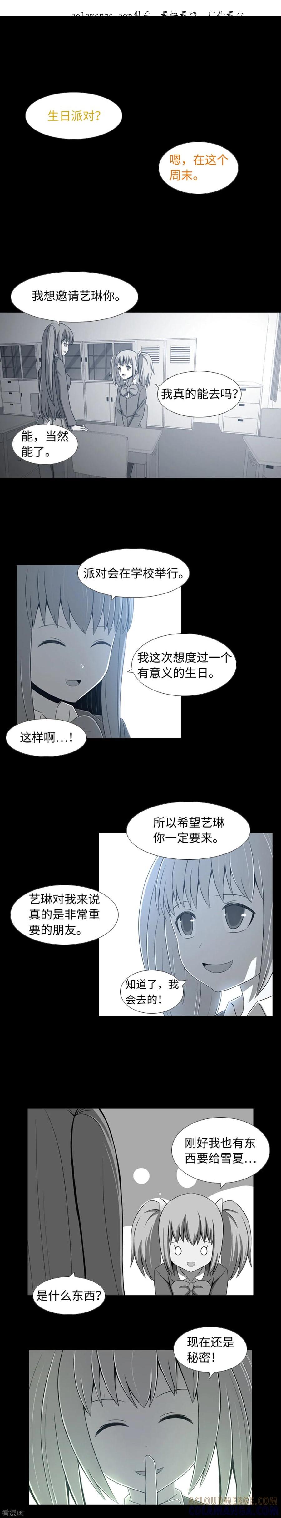 《兔子默默在哭泣》第37话 完美的生日派对 第1页
