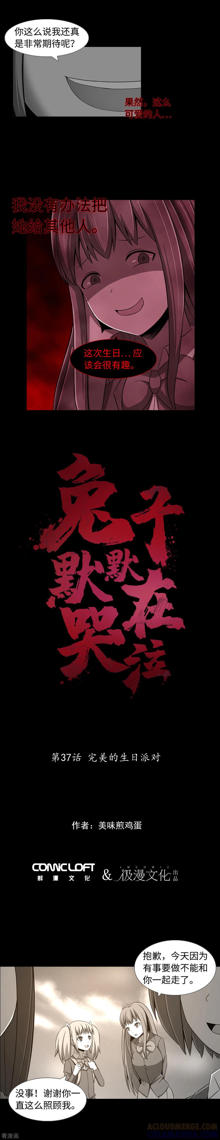 《兔子默默在哭泣》第37话 完美的生日派对 第2页