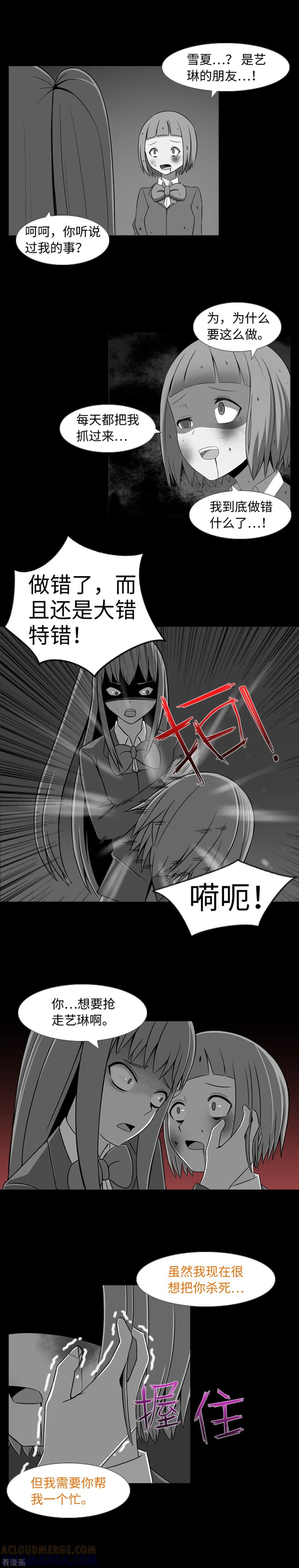 《兔子默默在哭泣》第37话 完美的生日派对 第6页