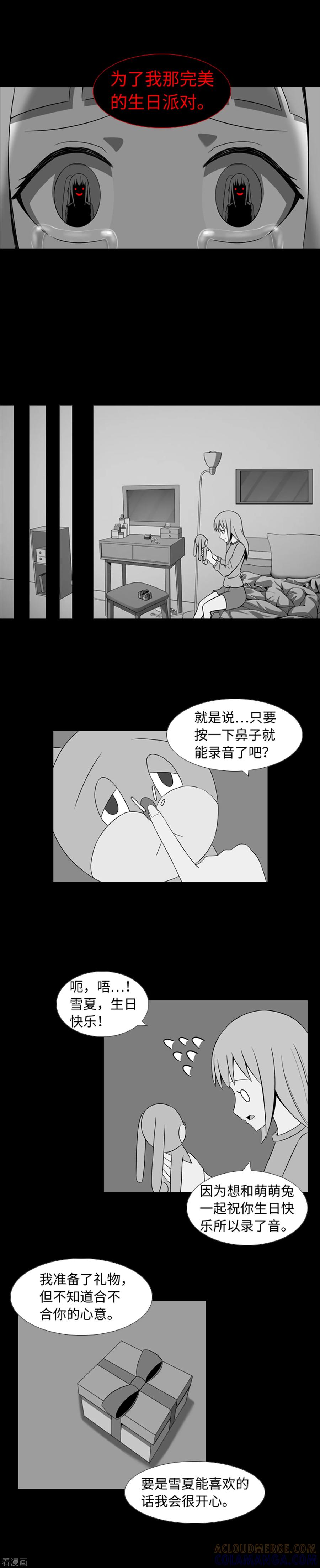《兔子默默在哭泣》第37话 完美的生日派对 第7页