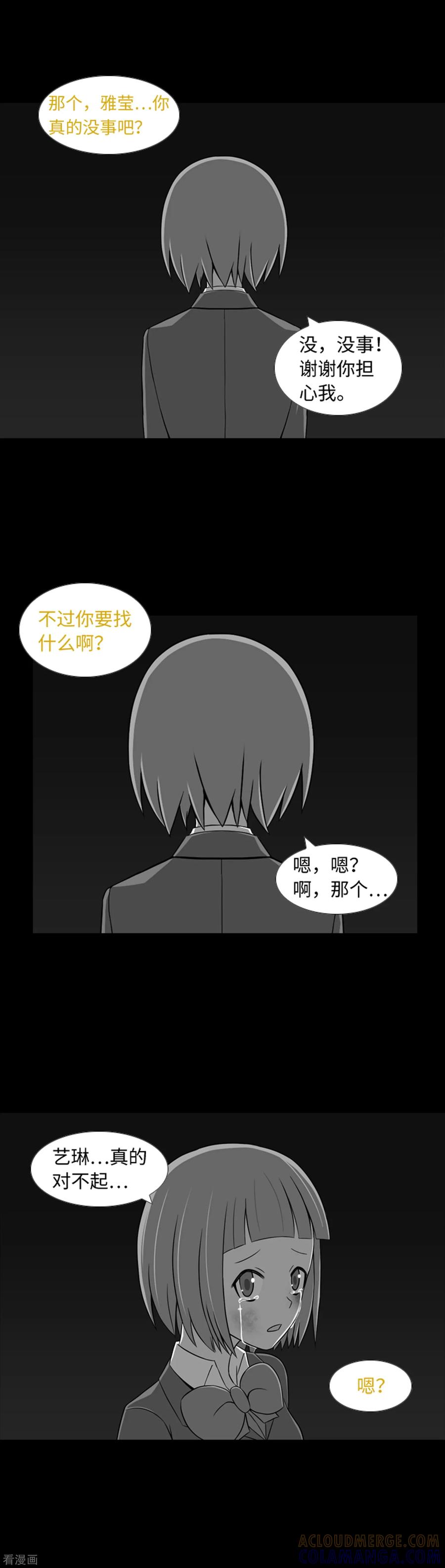 《兔子默默在哭泣》第37话 完美的生日派对 第11页