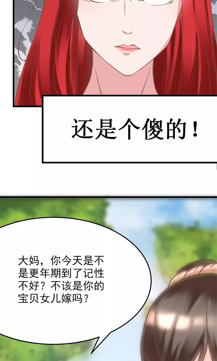 《制霸娱乐圈：高冷总裁宠翻天》第4话 恐怖的逼婚族 第12页