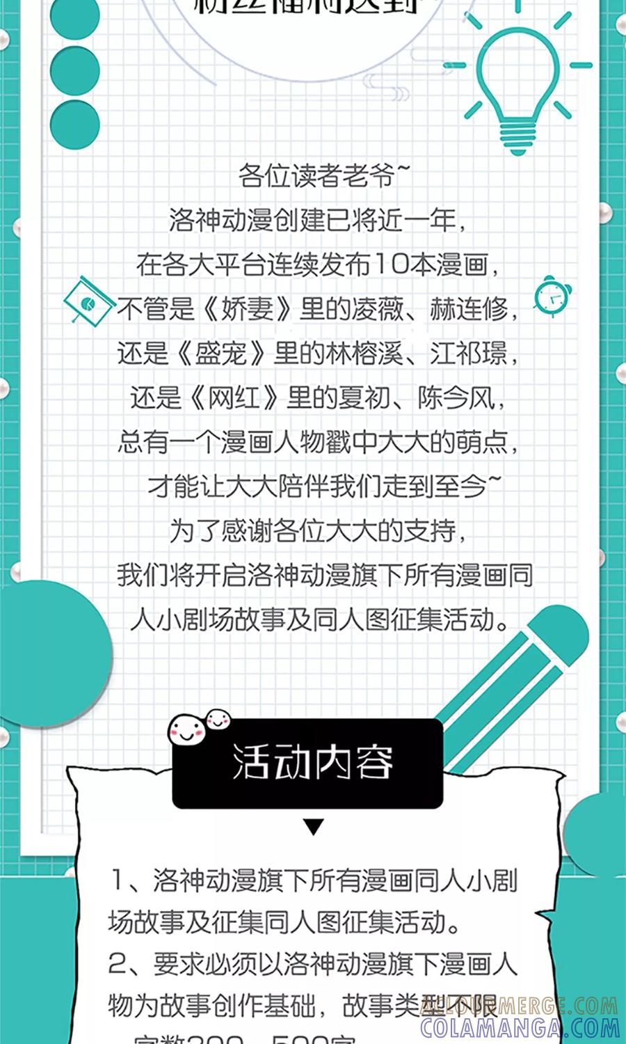 《制霸娱乐圈：高冷总裁宠翻天》第4话 恐怖的逼婚族 第37页