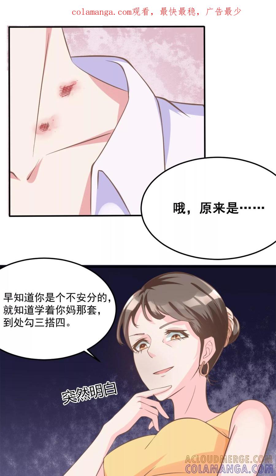 《制霸娱乐圈：高冷总裁宠翻天》第4话 恐怖的逼婚族 第1页