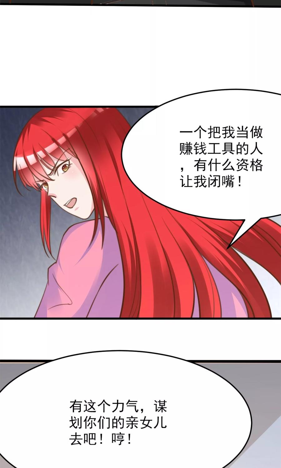 《制霸娱乐圈：高冷总裁宠翻天》第4话 恐怖的逼婚族 第22页