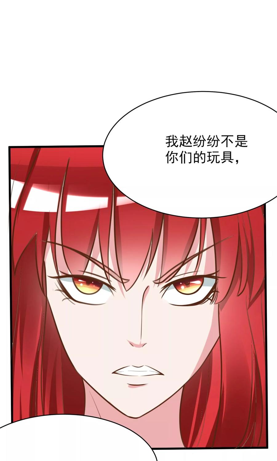 《制霸娱乐圈：高冷总裁宠翻天》第4话 恐怖的逼婚族 第18页