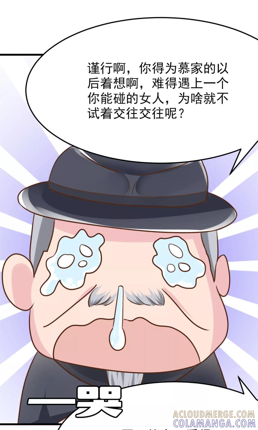 《制霸娱乐圈：高冷总裁宠翻天》第4话 恐怖的逼婚族 第31页