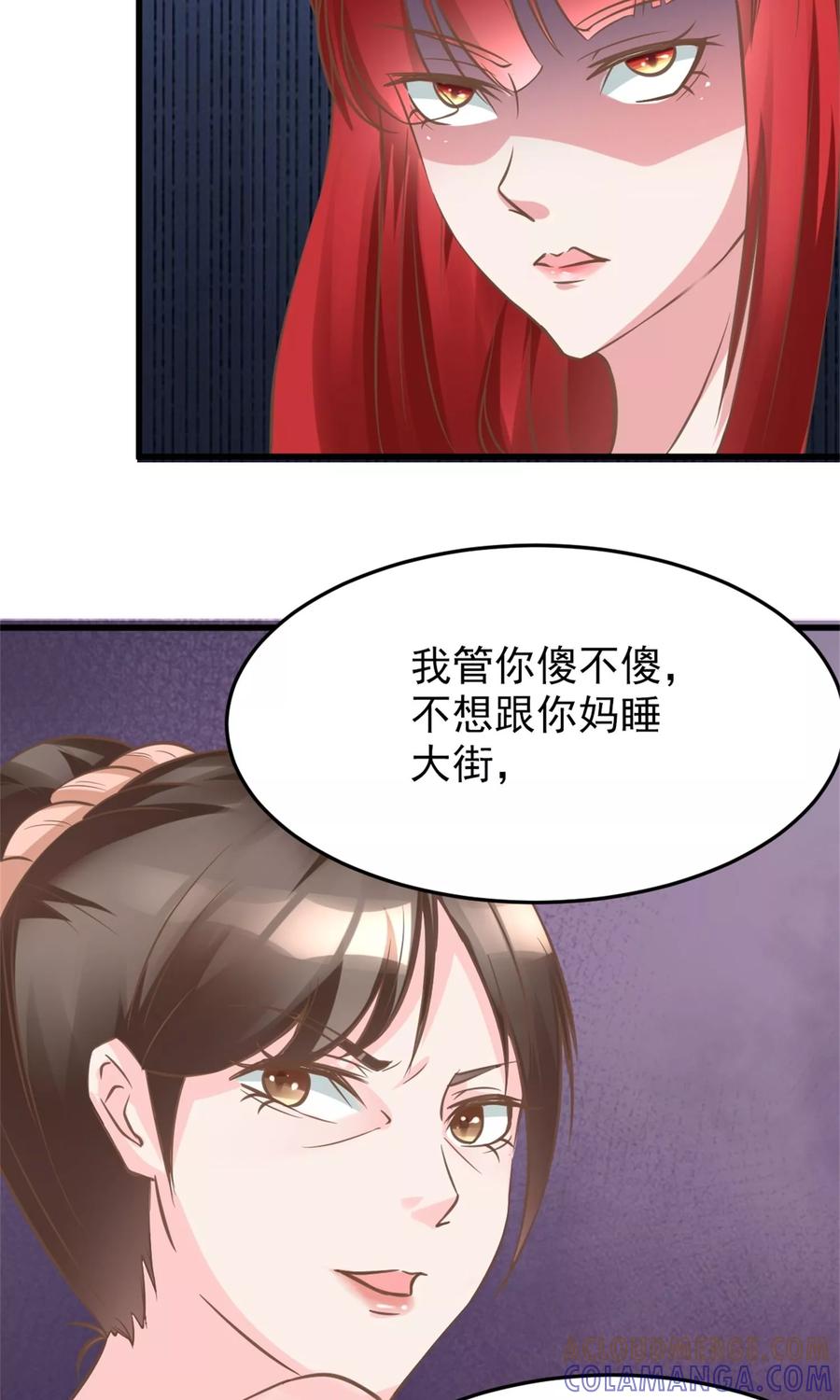 《制霸娱乐圈：高冷总裁宠翻天》第4话 恐怖的逼婚族 第15页