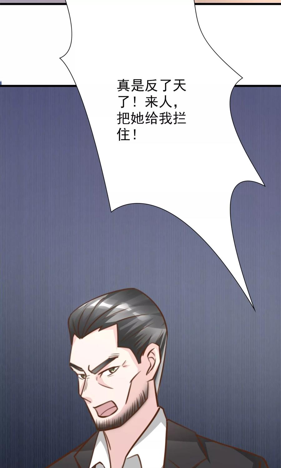 《制霸娱乐圈：高冷总裁宠翻天》第4话 恐怖的逼婚族 第24页