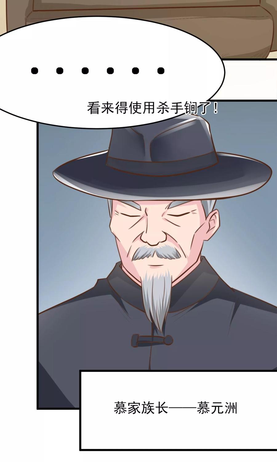 《制霸娱乐圈：高冷总裁宠翻天》第4话 恐怖的逼婚族 第30页