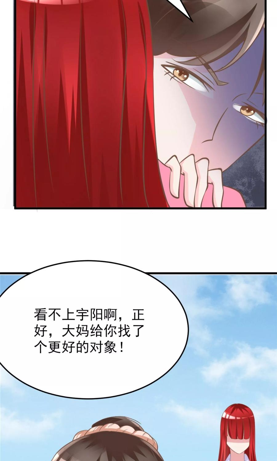 《制霸娱乐圈：高冷总裁宠翻天》第4话 恐怖的逼婚族 第8页
