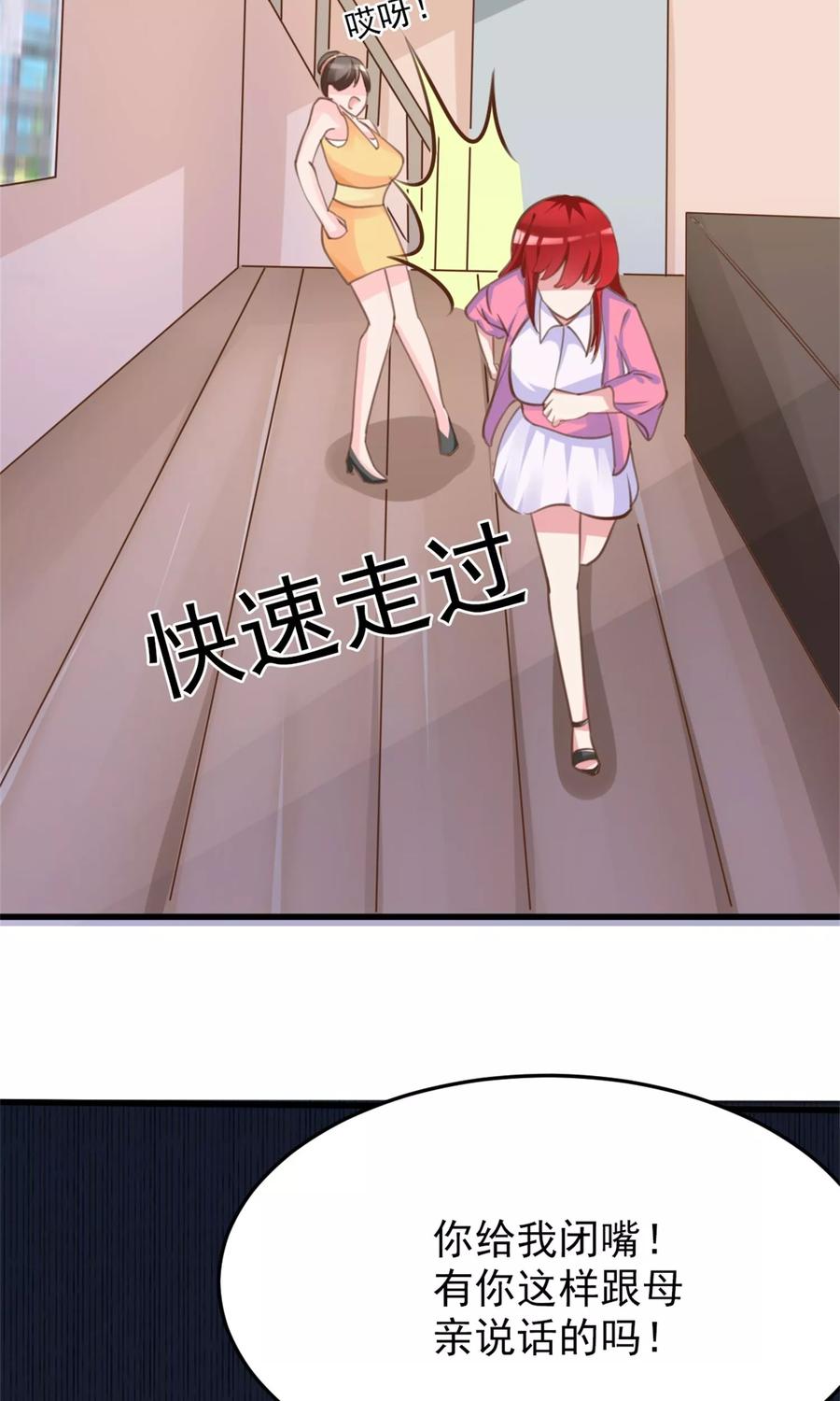 《制霸娱乐圈：高冷总裁宠翻天》第4话 恐怖的逼婚族 第20页