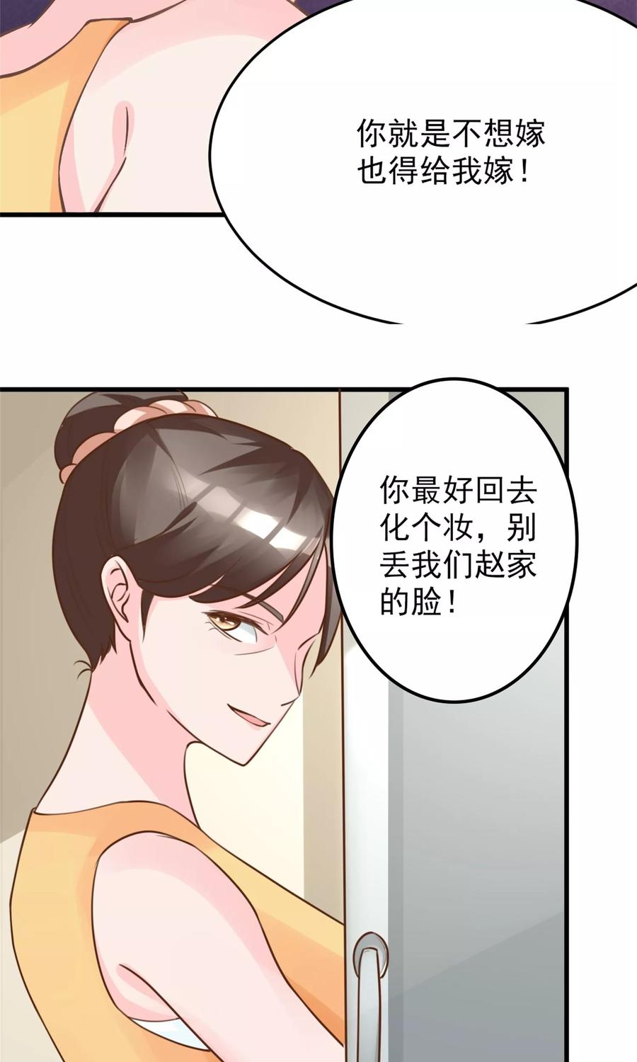 《制霸娱乐圈：高冷总裁宠翻天》第4话 恐怖的逼婚族 第16页