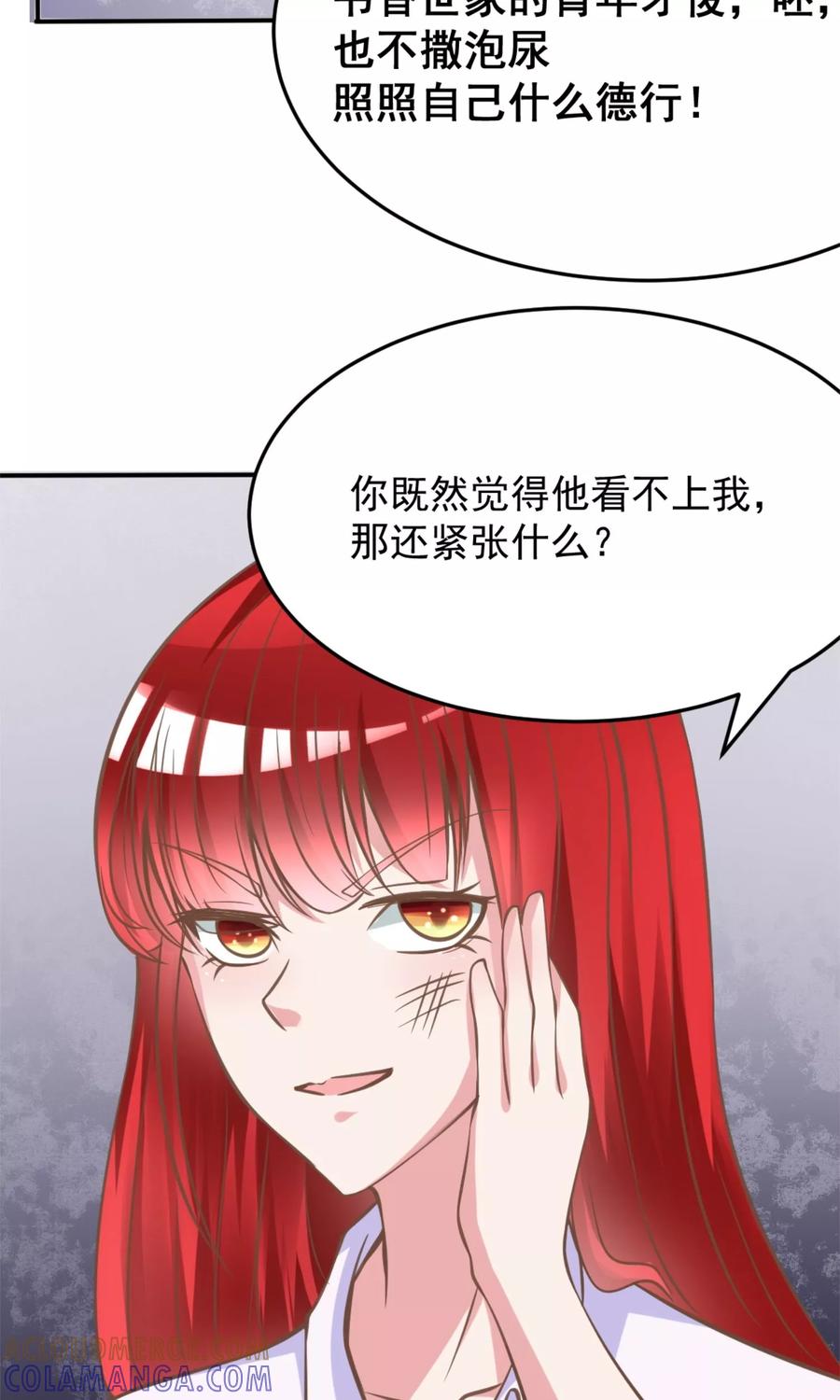 《制霸娱乐圈：高冷总裁宠翻天》第4话 恐怖的逼婚族 第3页