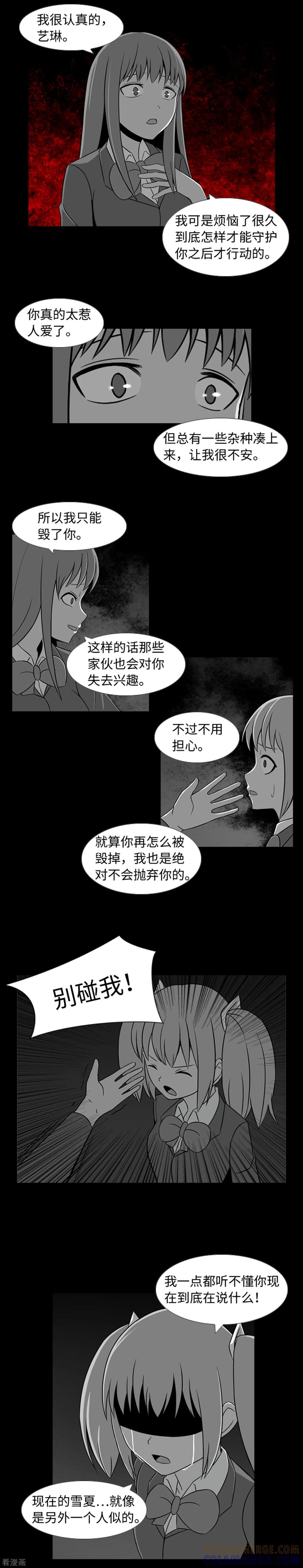 《兔子默默在哭泣》第38话 我求求你了 第3页