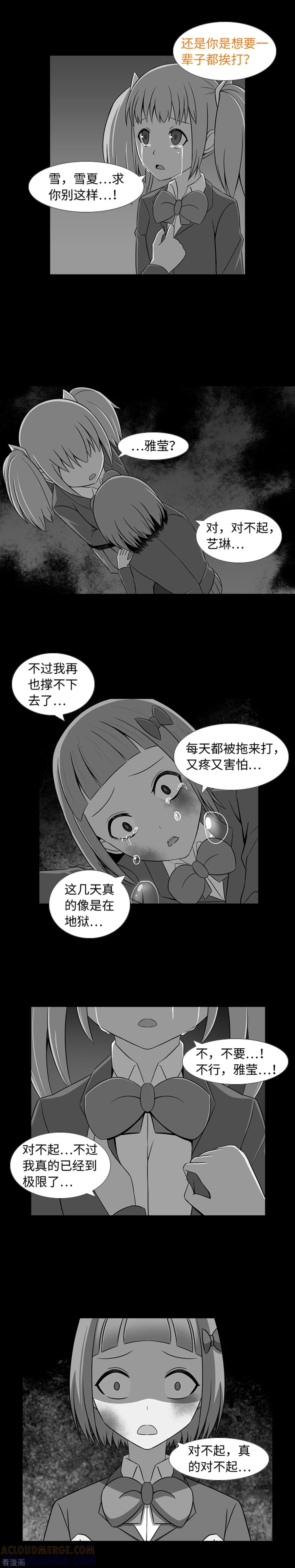 《兔子默默在哭泣》第38话 我求求你了 第7页