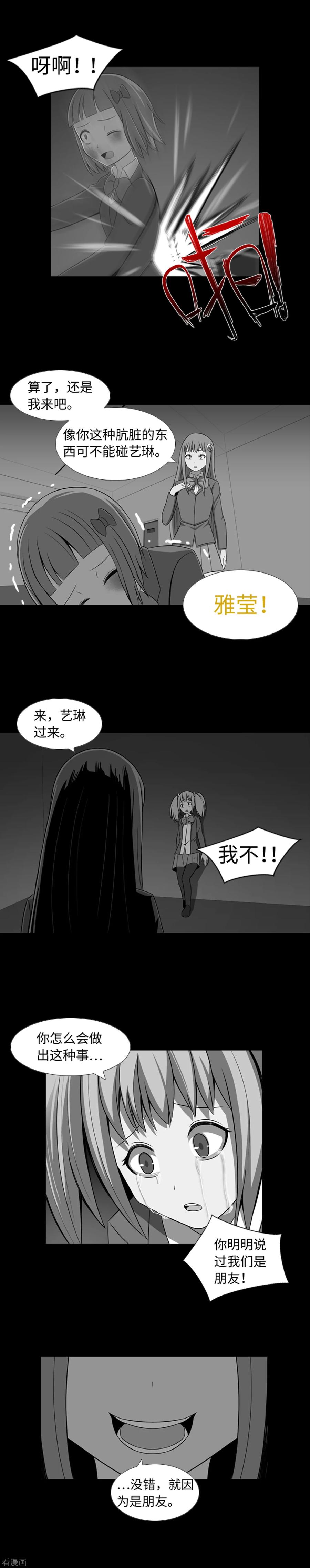 《兔子默默在哭泣》第38话 我求求你了 第8页