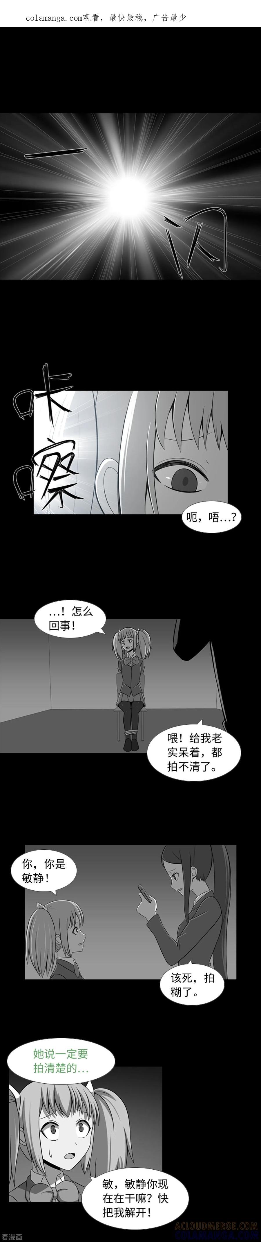《兔子默默在哭泣》第38话 我求求你了 第1页
