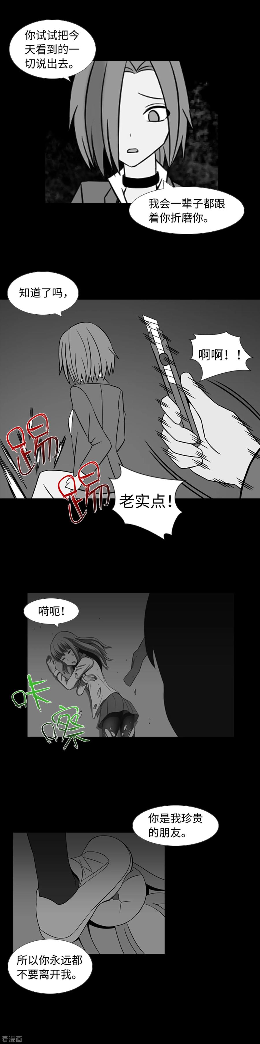 《兔子默默在哭泣》第38话 我求求你了 第10页