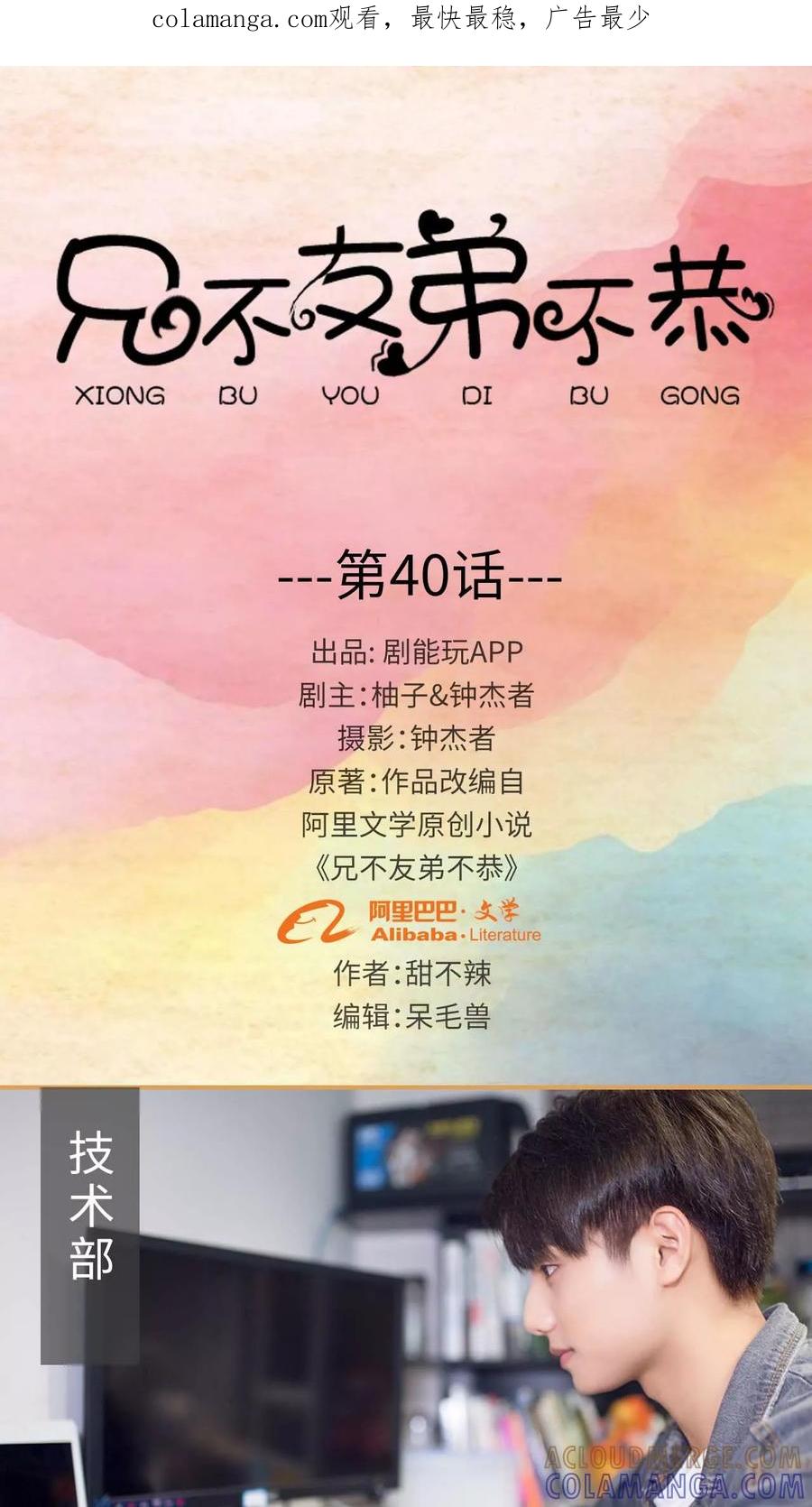 《兄不友弟不恭》第40话 第1页
