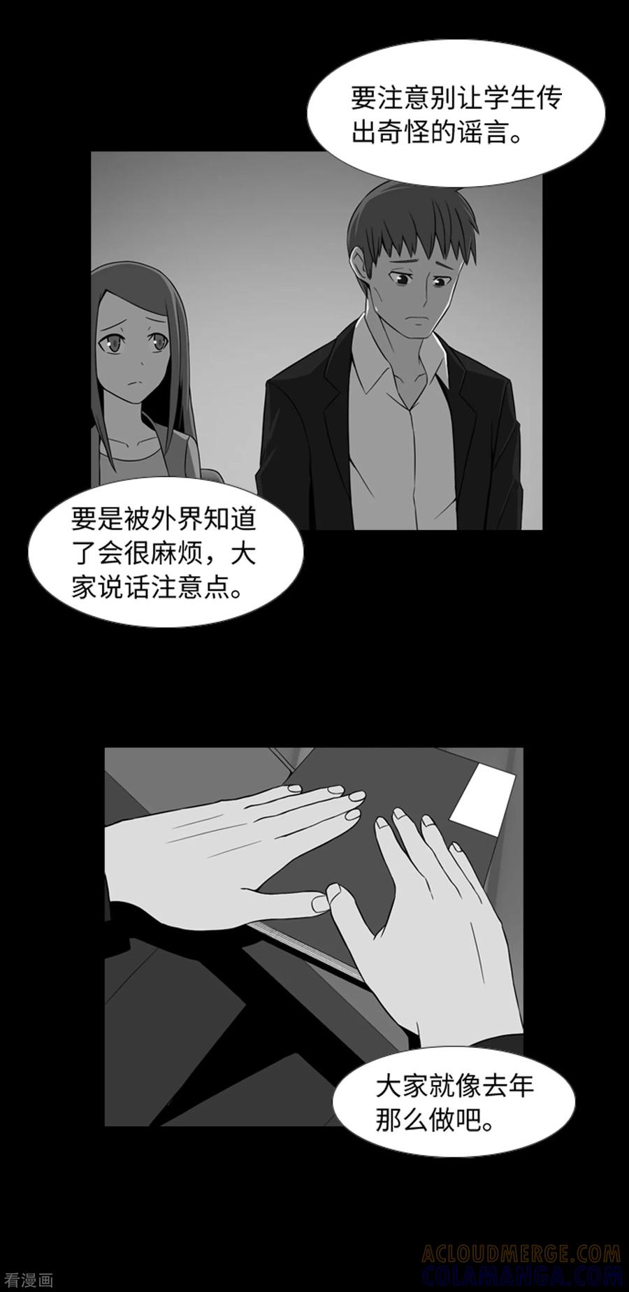 《兔子默默在哭泣》第39话 人是怎么变成怪物的 第5页