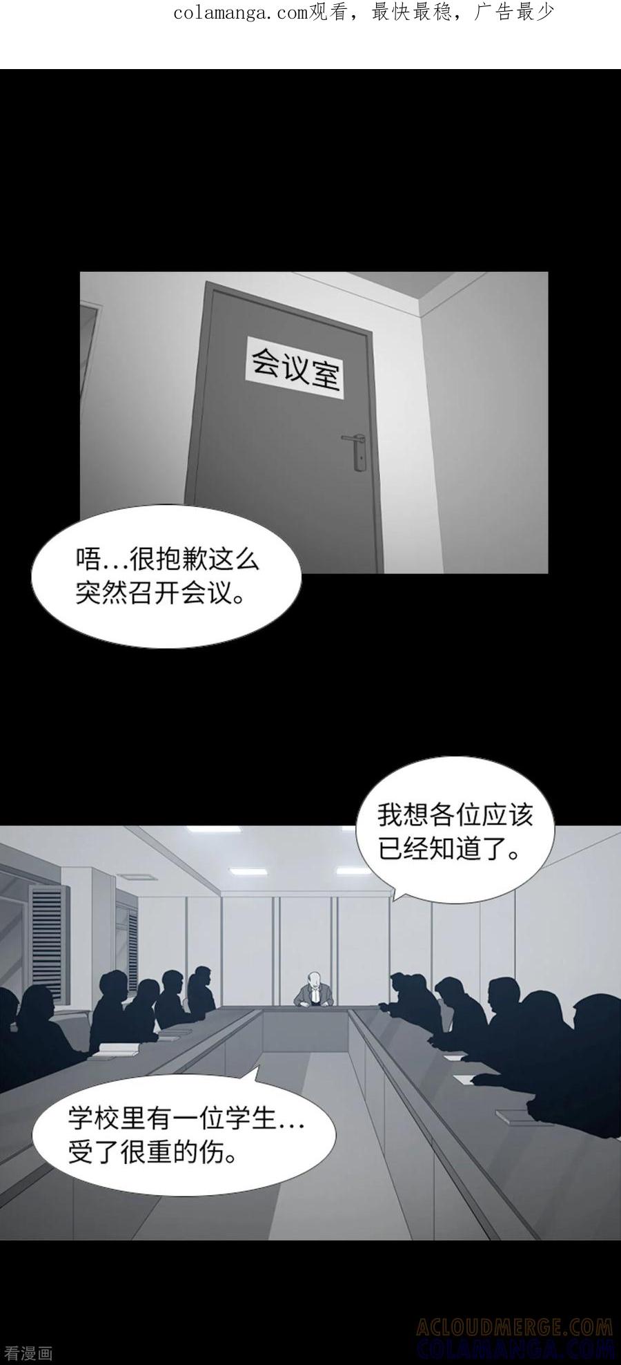 《兔子默默在哭泣》第39话 人是怎么变成怪物的 第1页