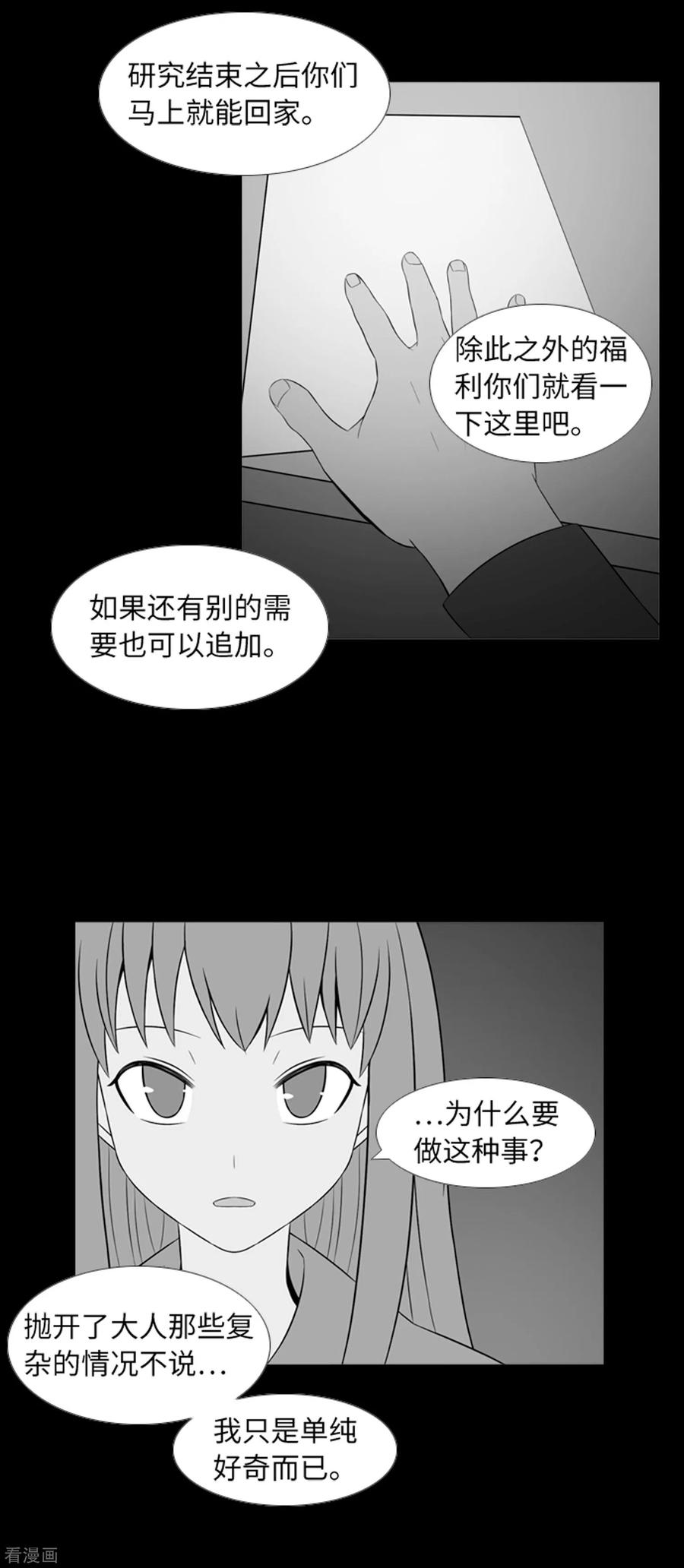 《兔子默默在哭泣》第39话 人是怎么变成怪物的 第40页