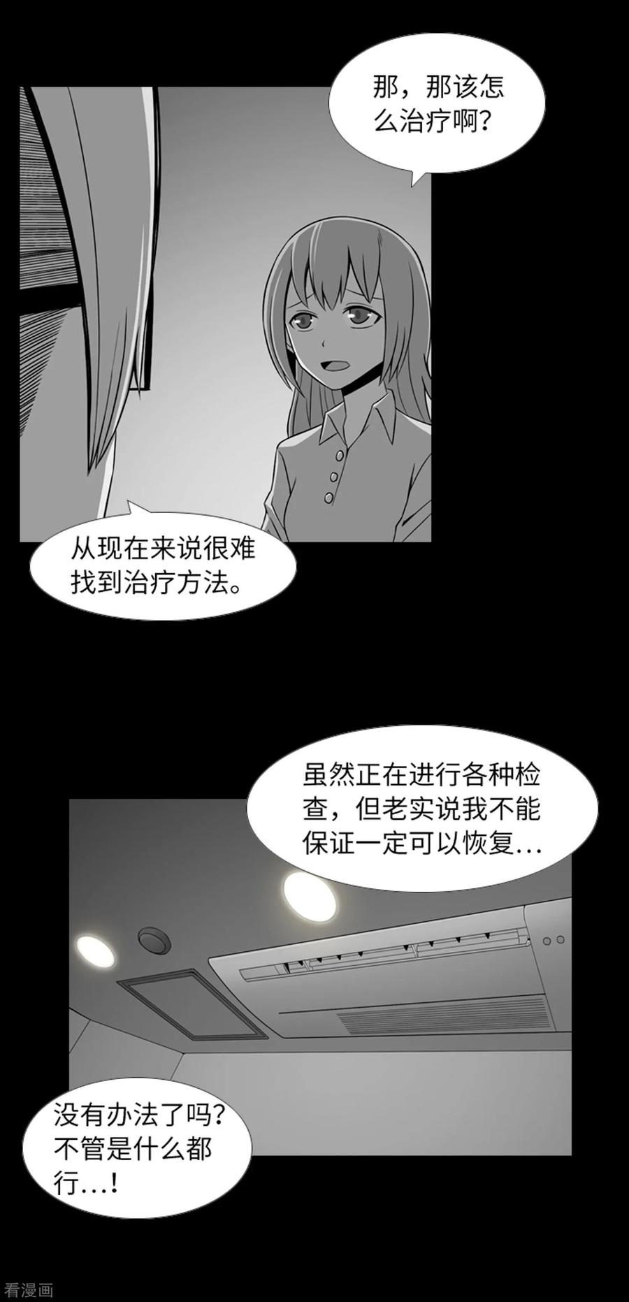 《兔子默默在哭泣》第39话 人是怎么变成怪物的 第20页