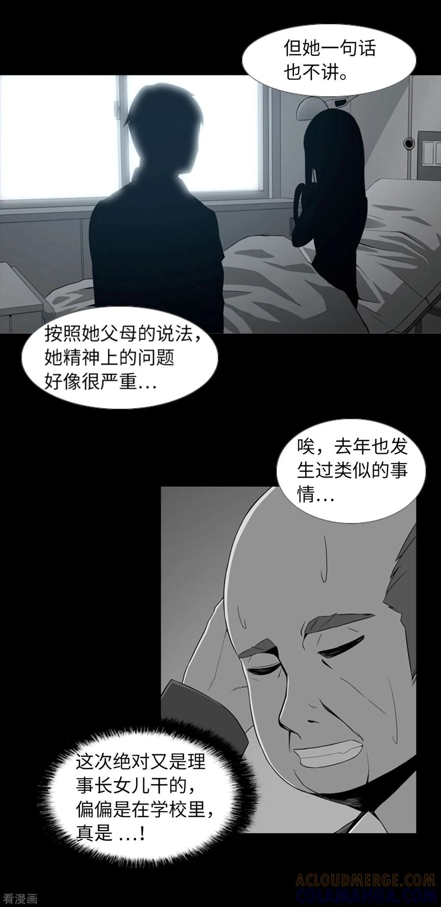 《兔子默默在哭泣》第39话 人是怎么变成怪物的 第3页