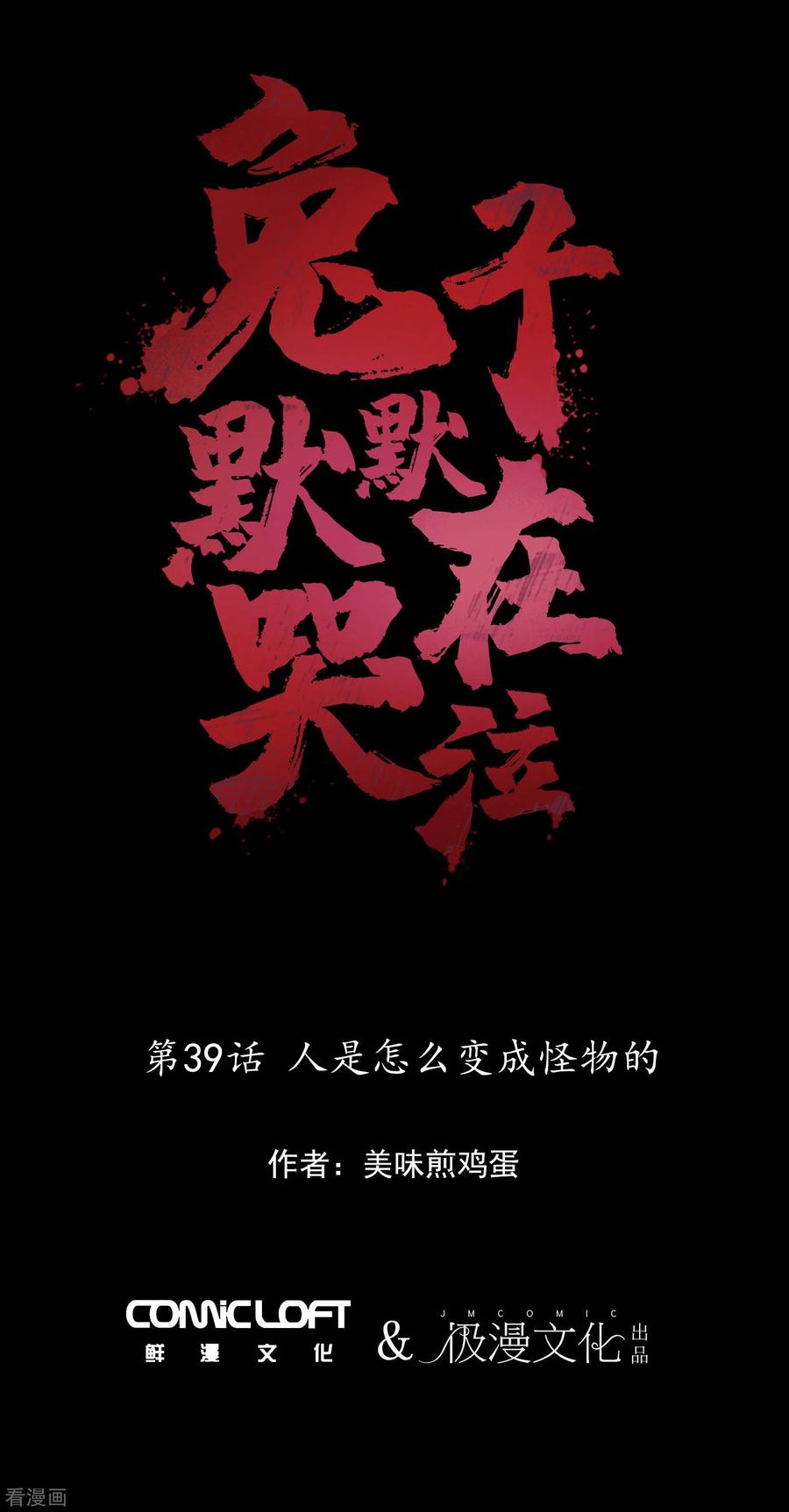 《兔子默默在哭泣》第39话 人是怎么变成怪物的 第12页