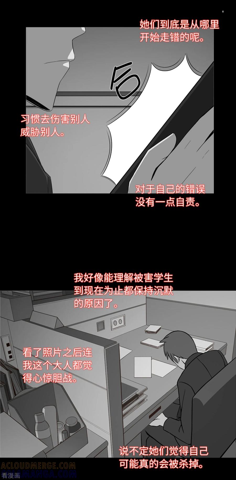 《兔子默默在哭泣》第39话 人是怎么变成怪物的 第17页