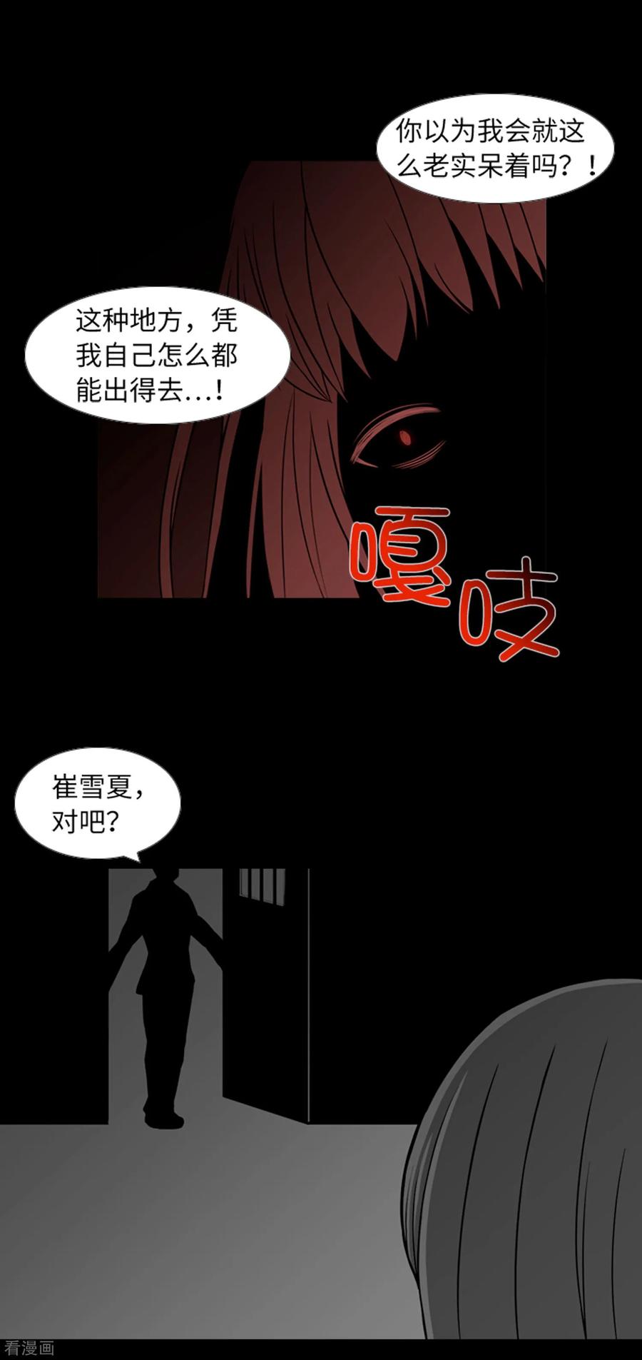 《兔子默默在哭泣》第39话 人是怎么变成怪物的 第32页