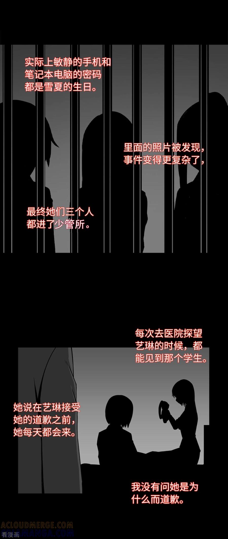《兔子默默在哭泣》第39话 人是怎么变成怪物的 第15页
