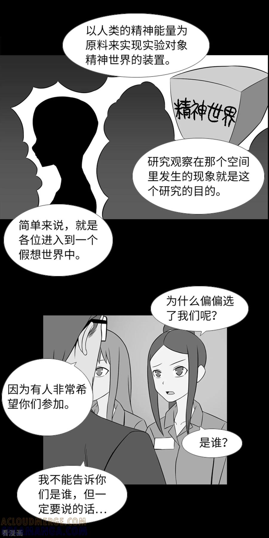 《兔子默默在哭泣》第39话 人是怎么变成怪物的 第35页