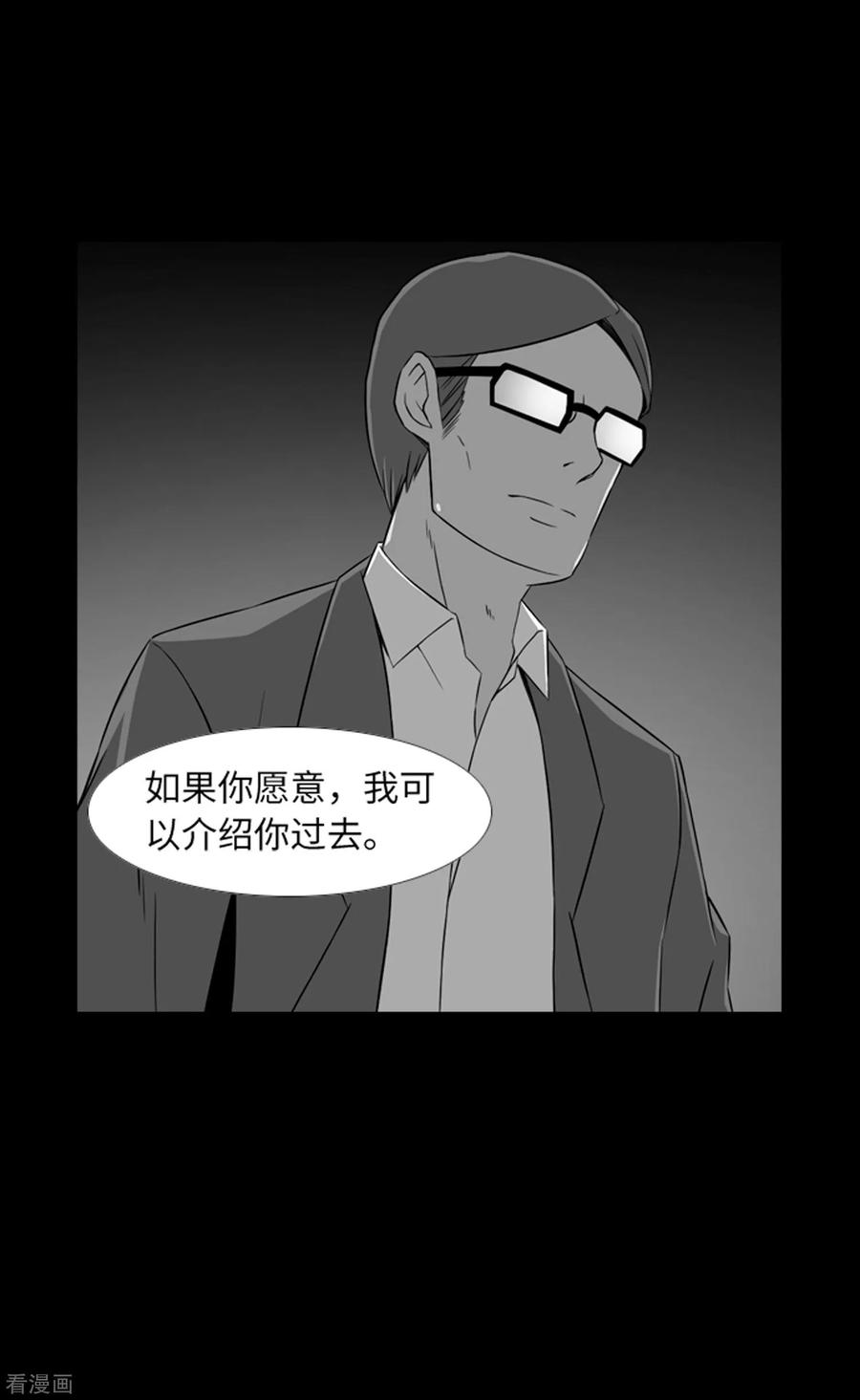 《兔子默默在哭泣》第39话 人是怎么变成怪物的 第24页