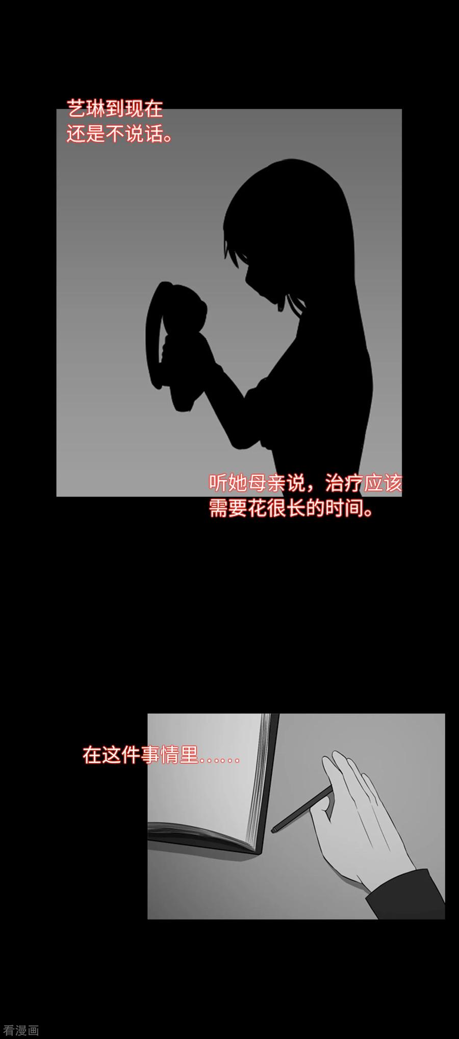 《兔子默默在哭泣》第39话 人是怎么变成怪物的 第16页
